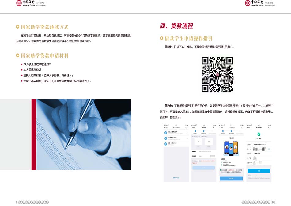 中国银行生源地助学贷款手册-5.jpg