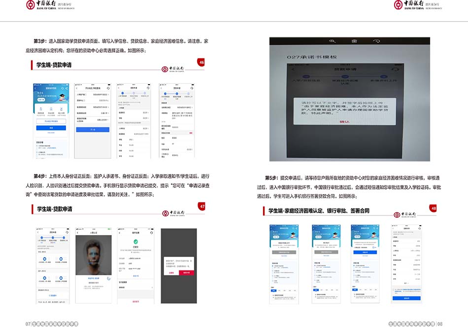 中国银行生源地助学贷款手册-6.jpg