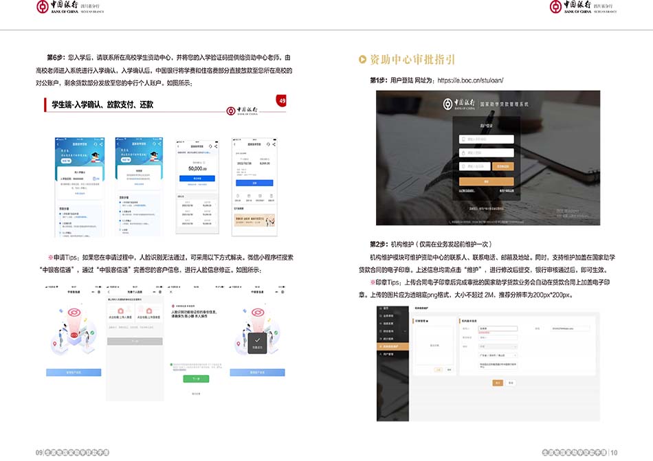 中国银行生源地助学贷款手册-7.jpg