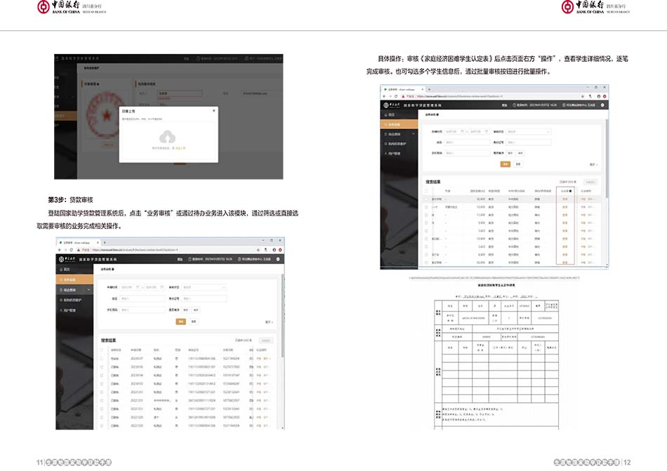 中国银行生源地助学贷款手册-8.jpg