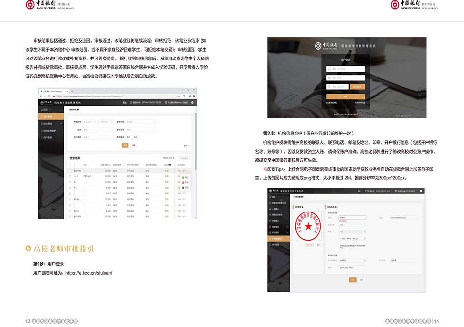 中国银行生源地助学贷款手册-9.jpg