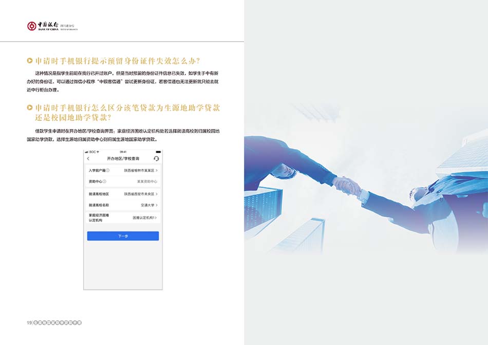中国银行生源地助学贷款手册-12.jpg